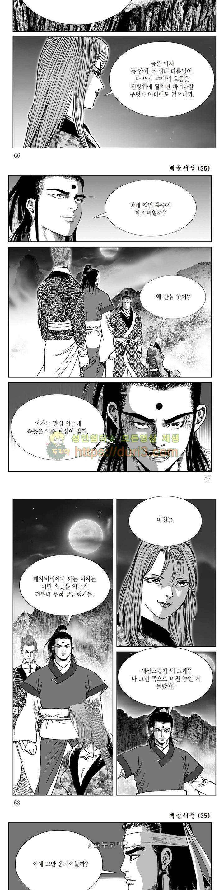 백골서생 35권 23