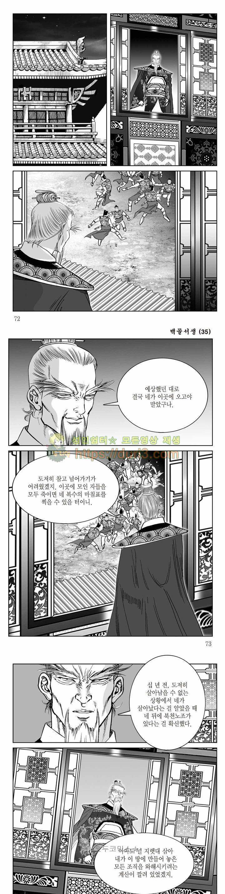 백골서생 35권 25