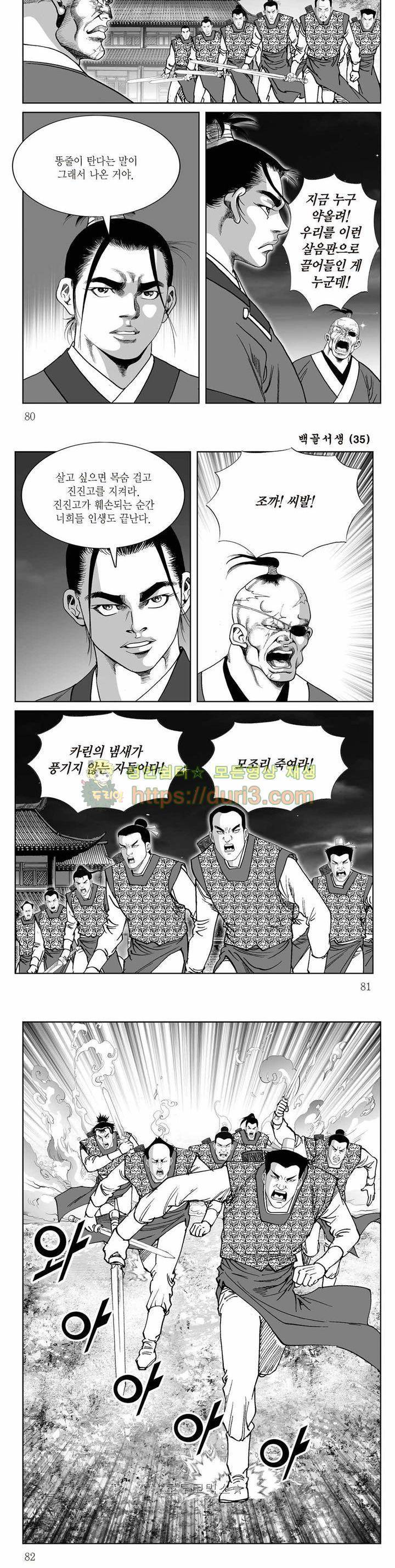 백골서생 35권 28