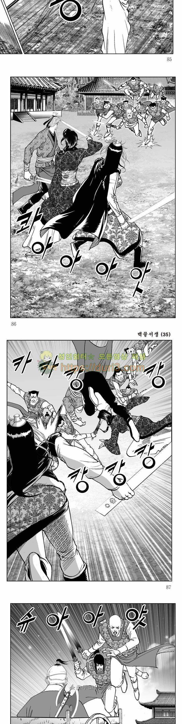 백골서생 35권 30