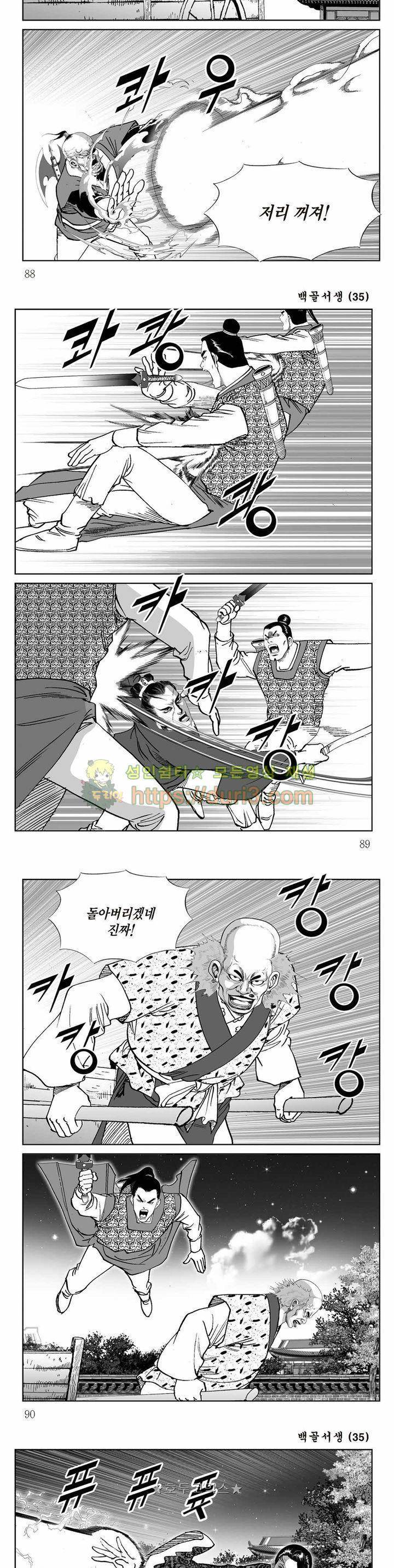 백골서생 35권 31