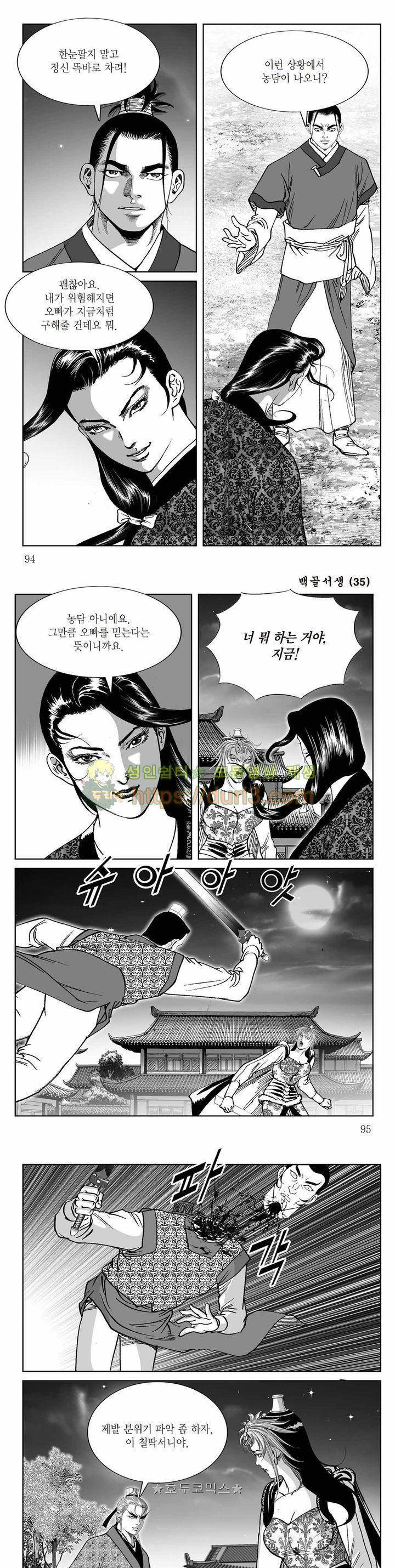 백골서생 35권 33