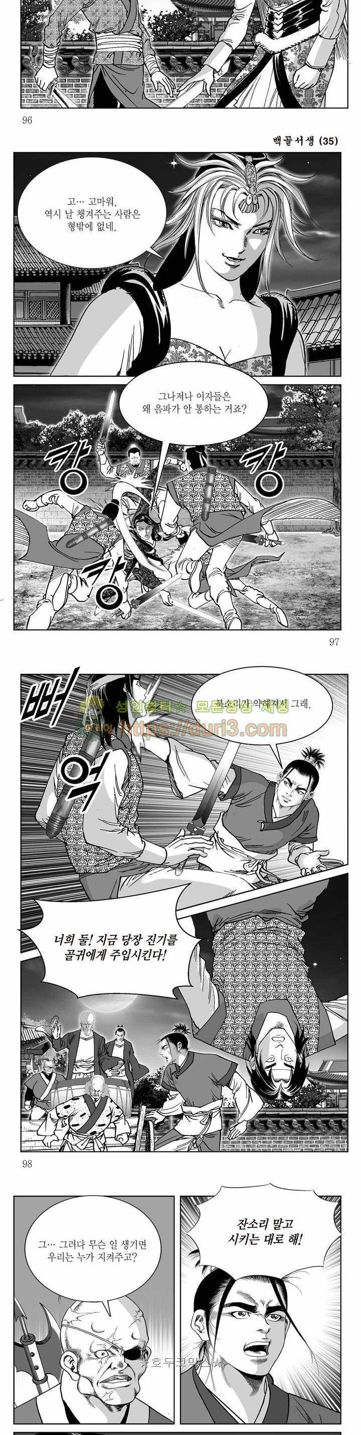 백골서생 35권 34