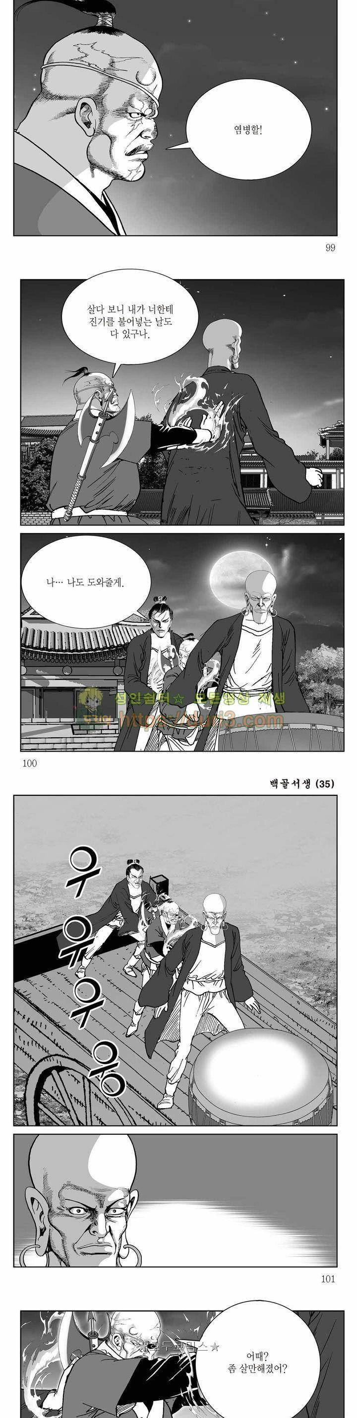 백골서생 35권 35