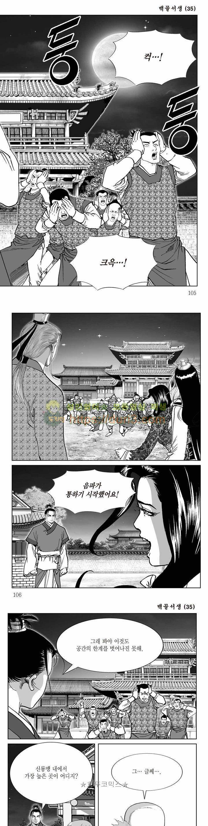 백골서생 35권 37