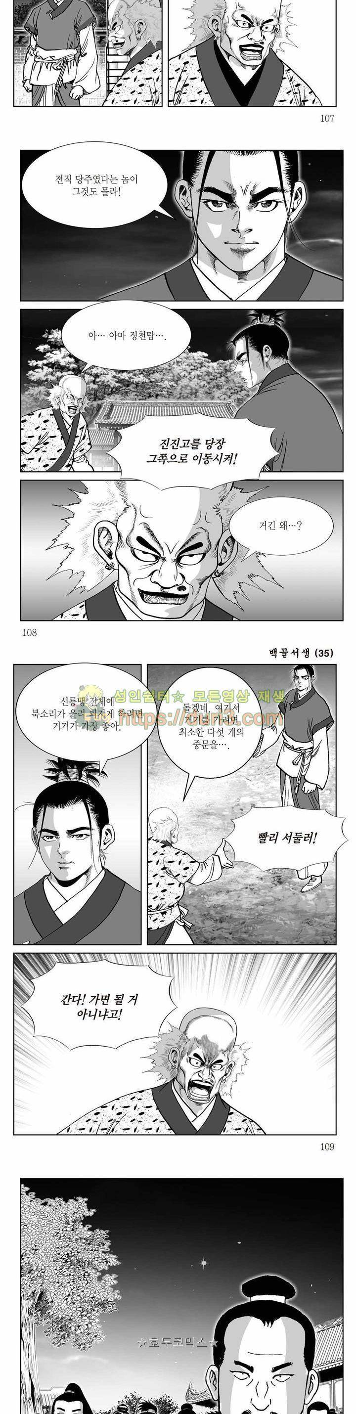 백골서생 35권 38
