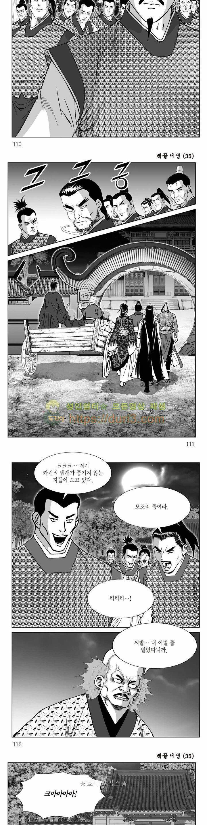 백골서생 35권 39