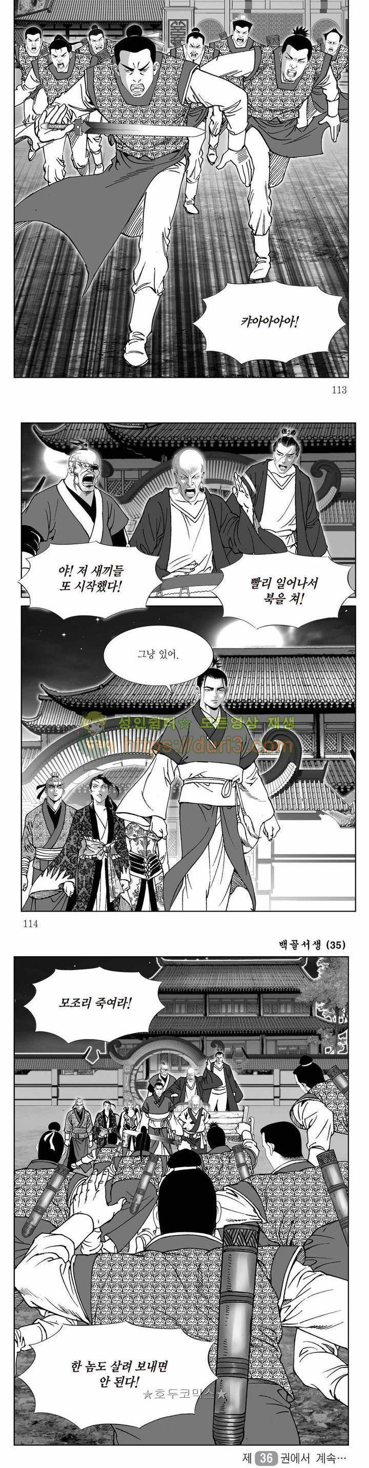 백골서생 35권 40