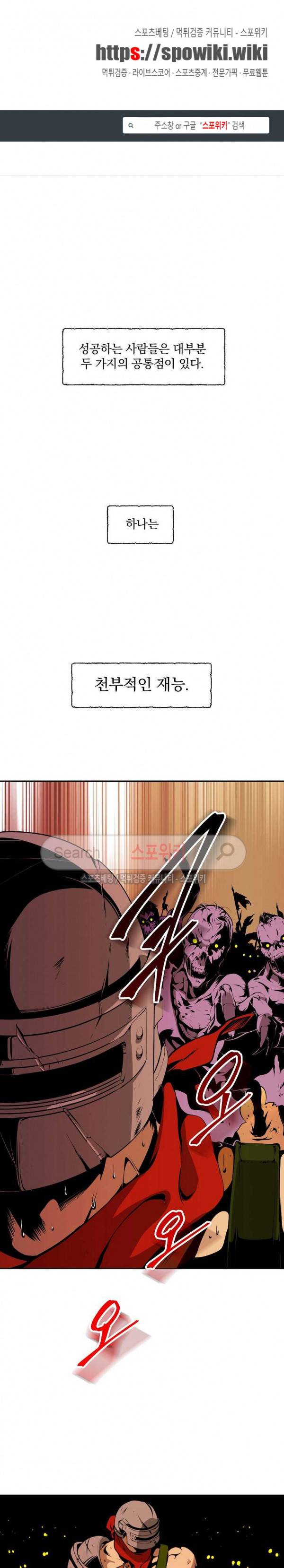 나는 될 놈이다 1화 1