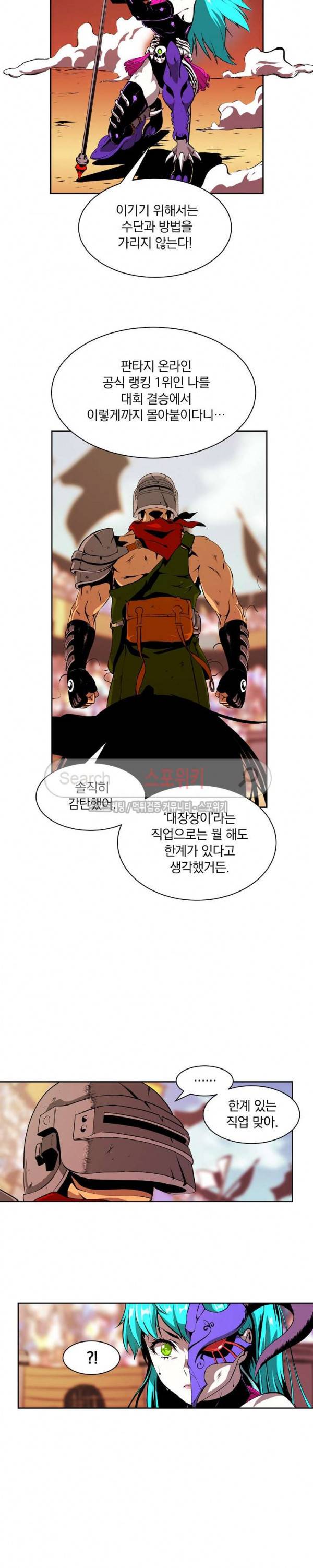 나는 될 놈이다 1화 10
