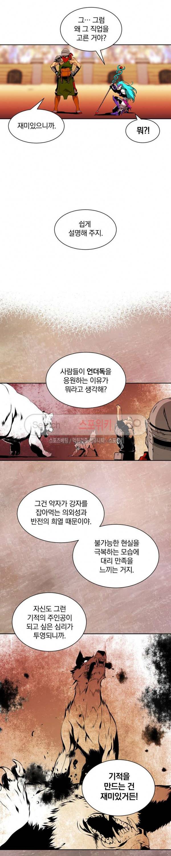 나는 될 놈이다 1화 11