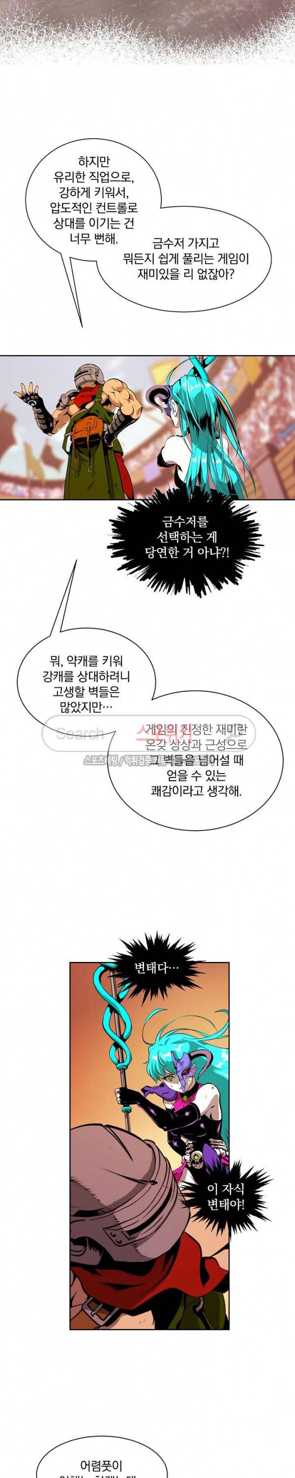 나는 될 놈이다 1화 12