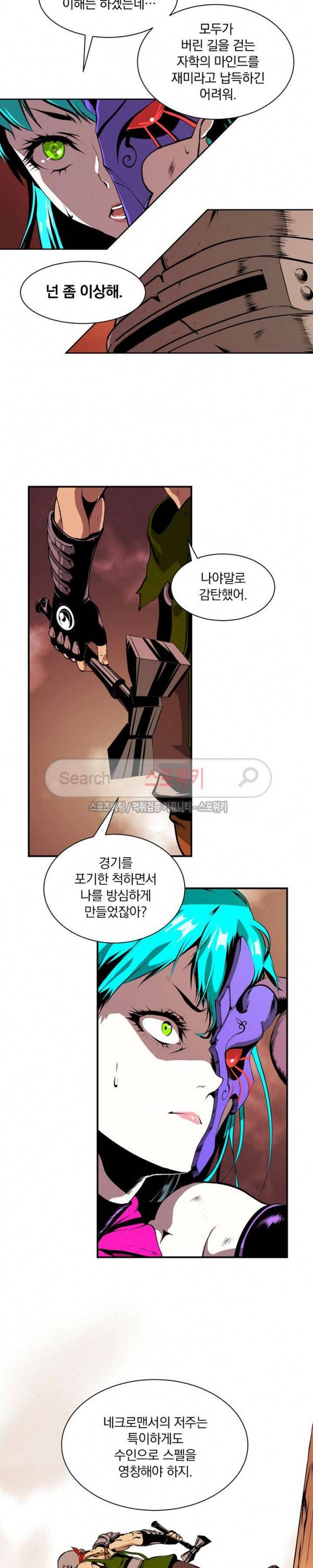 나는 될 놈이다 1화 13