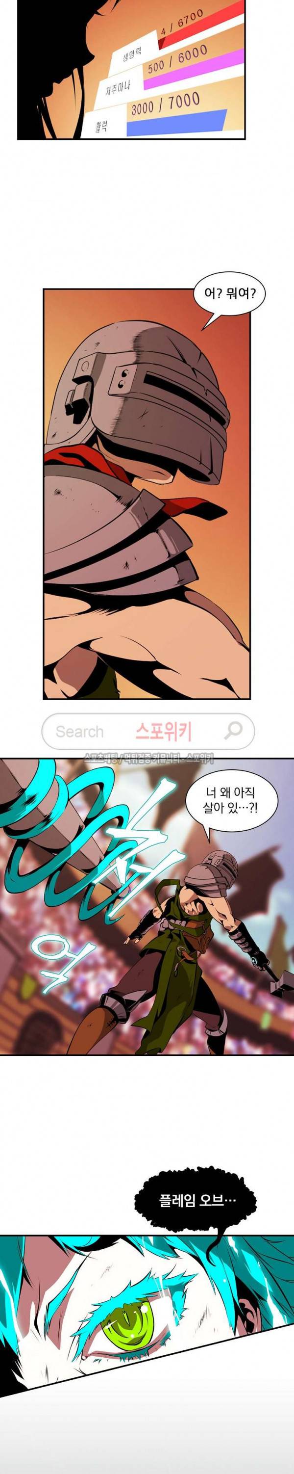 나는 될 놈이다 1화 17