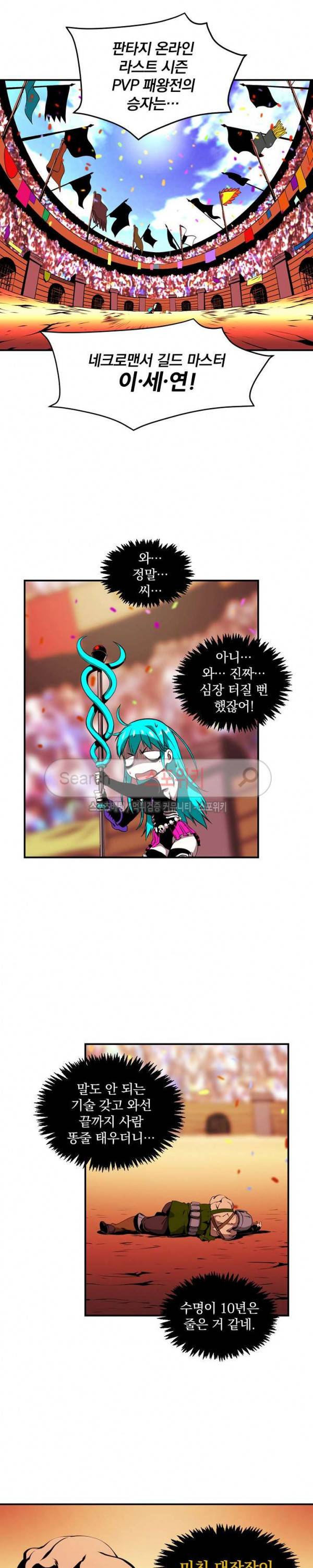 나는 될 놈이다 1화 21