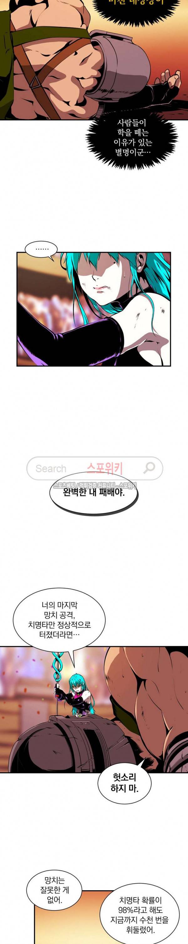 나는 될 놈이다 1화 22