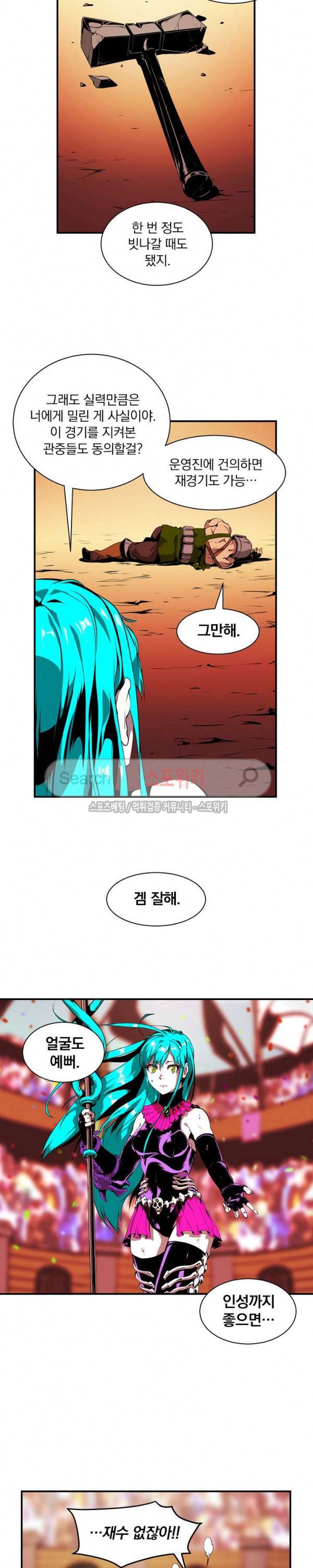 나는 될 놈이다 1화 23