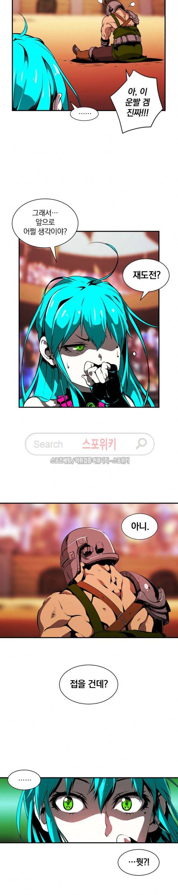 나는 될 놈이다 1화 24