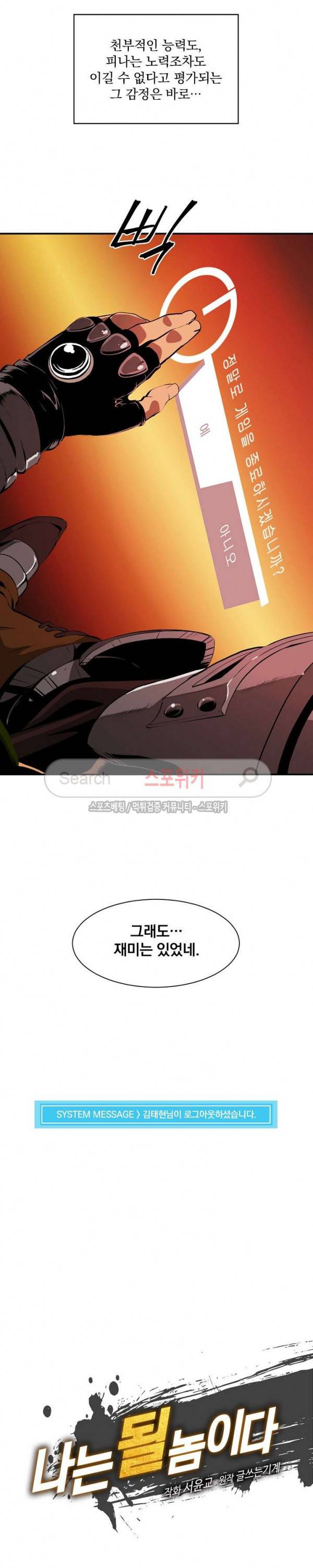 나는 될 놈이다 1화 26