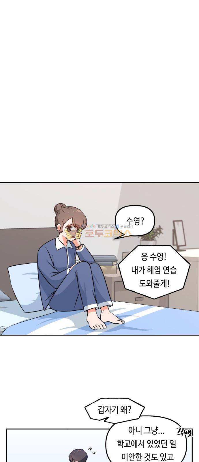 인어를 위한 수영교실 4화 2