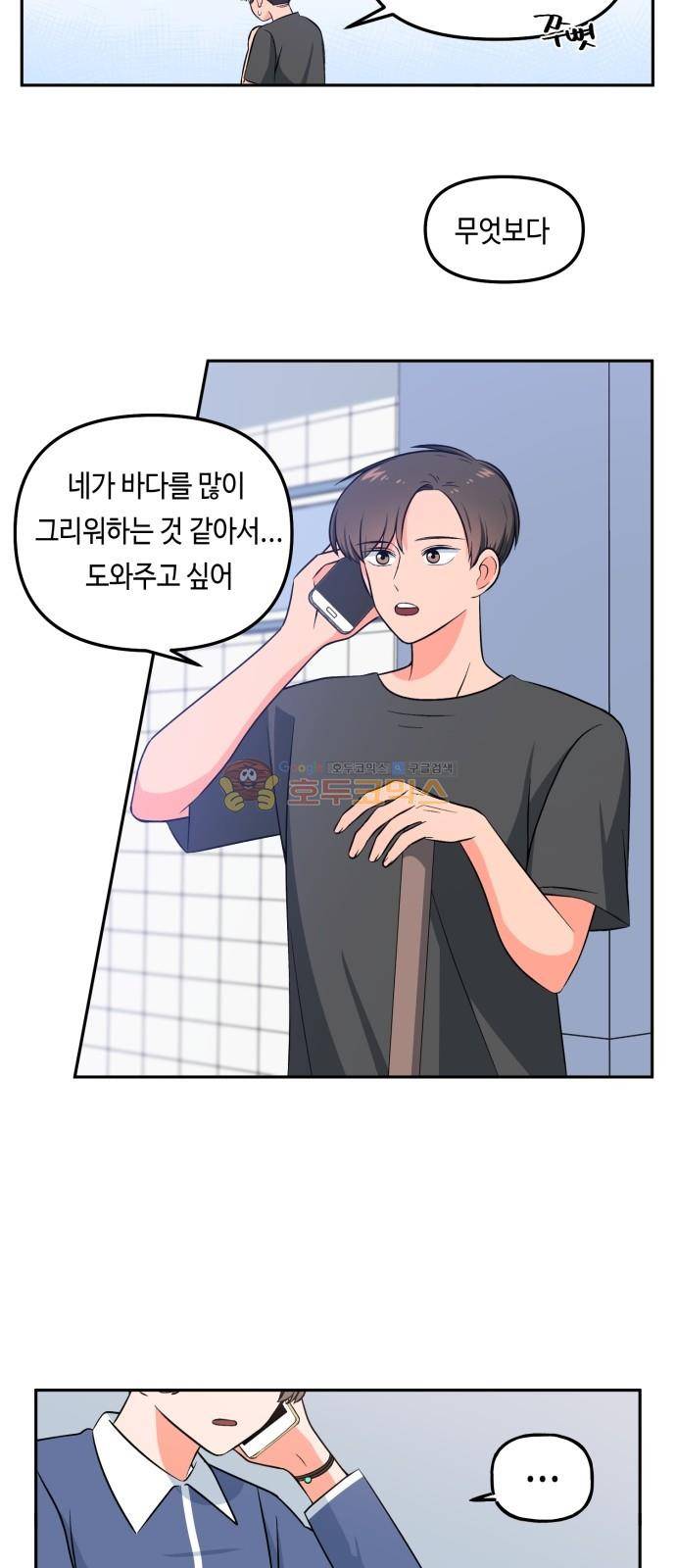 인어를 위한 수영교실 4화 3