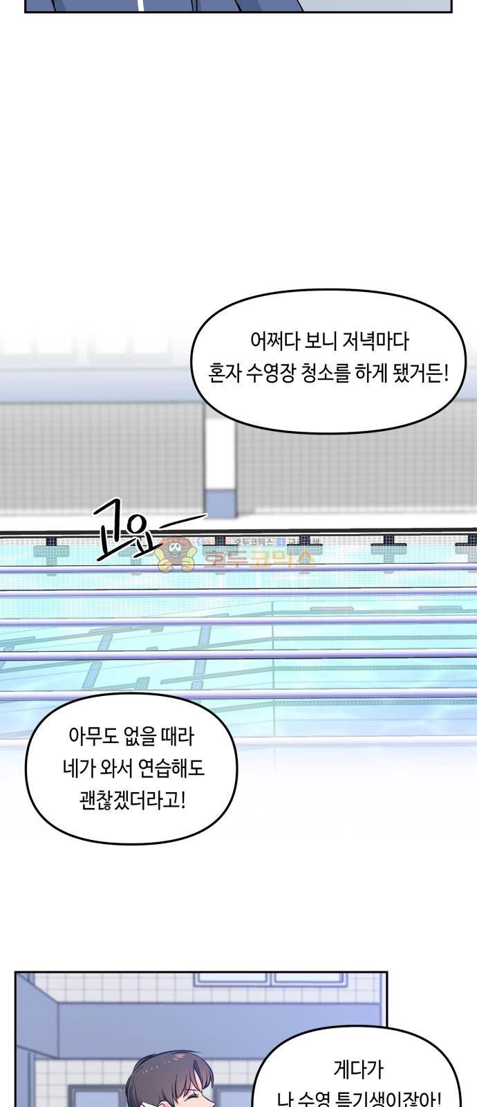 인어를 위한 수영교실 4화 4