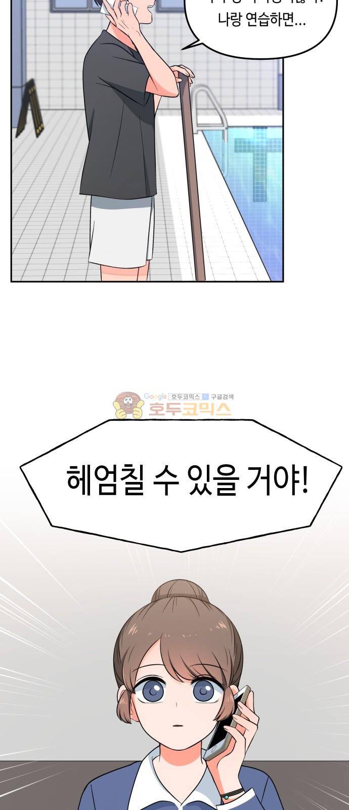 인어를 위한 수영교실 4화 5