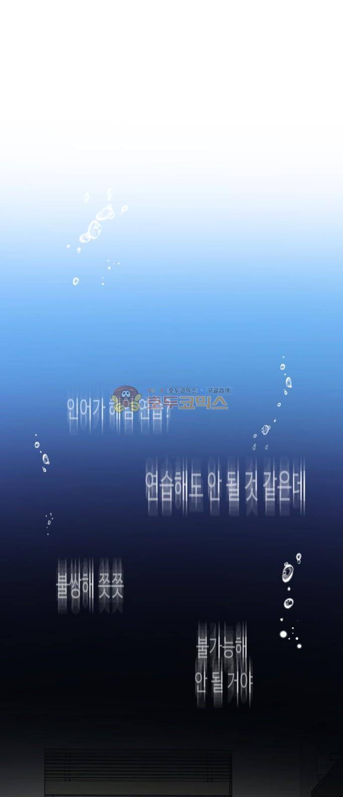 인어를 위한 수영교실 4화 7