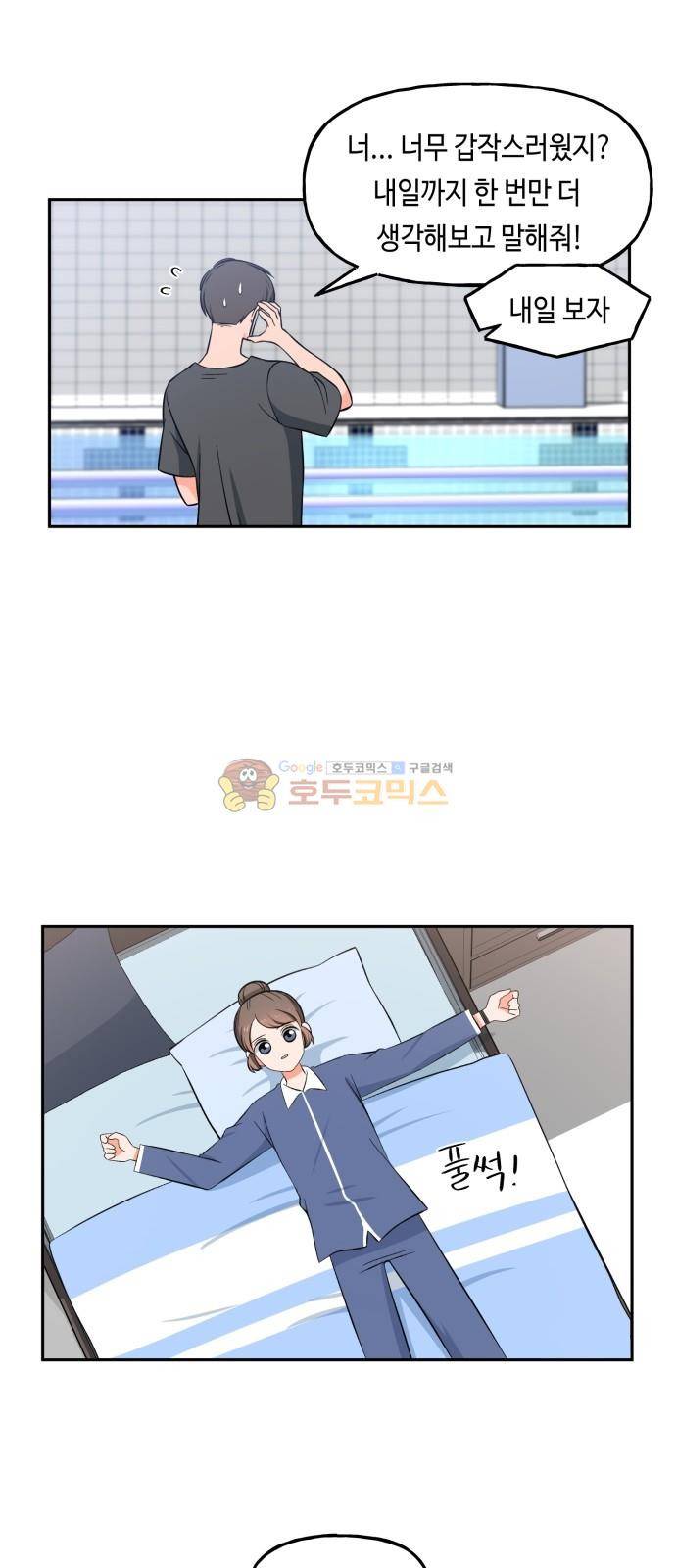인어를 위한 수영교실 4화 9
