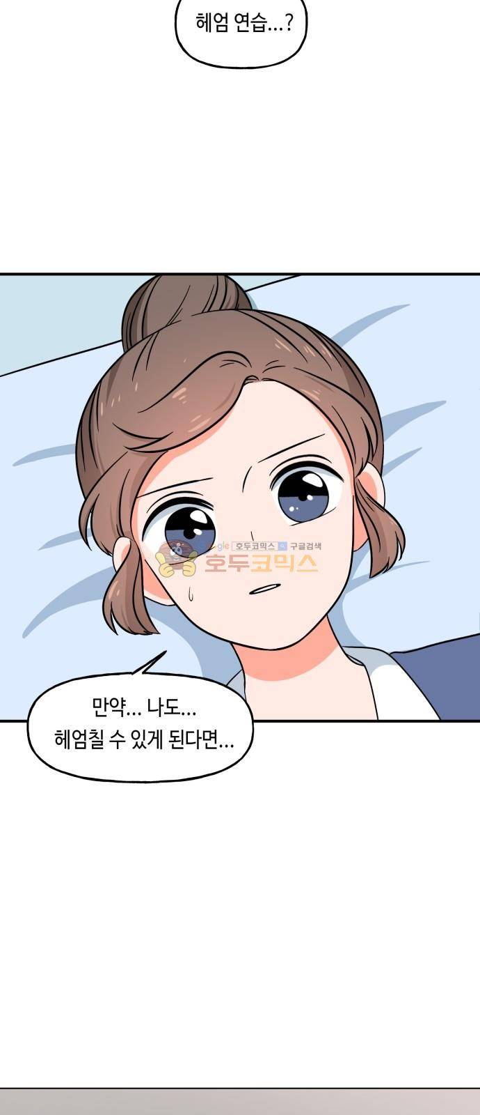 인어를 위한 수영교실 4화 10
