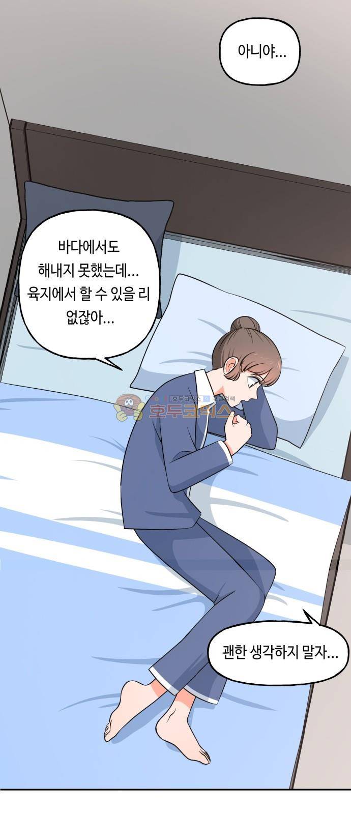 인어를 위한 수영교실 4화 11