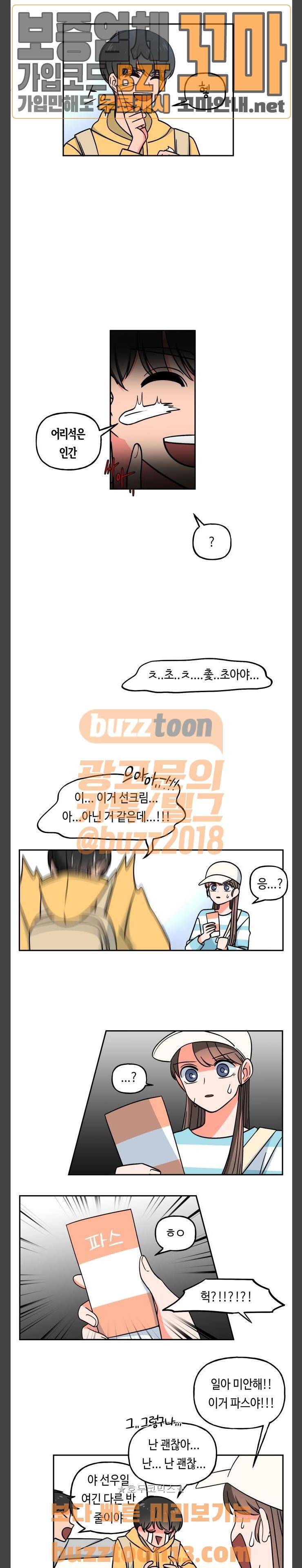 인어를 위한 수영교실 14화 4