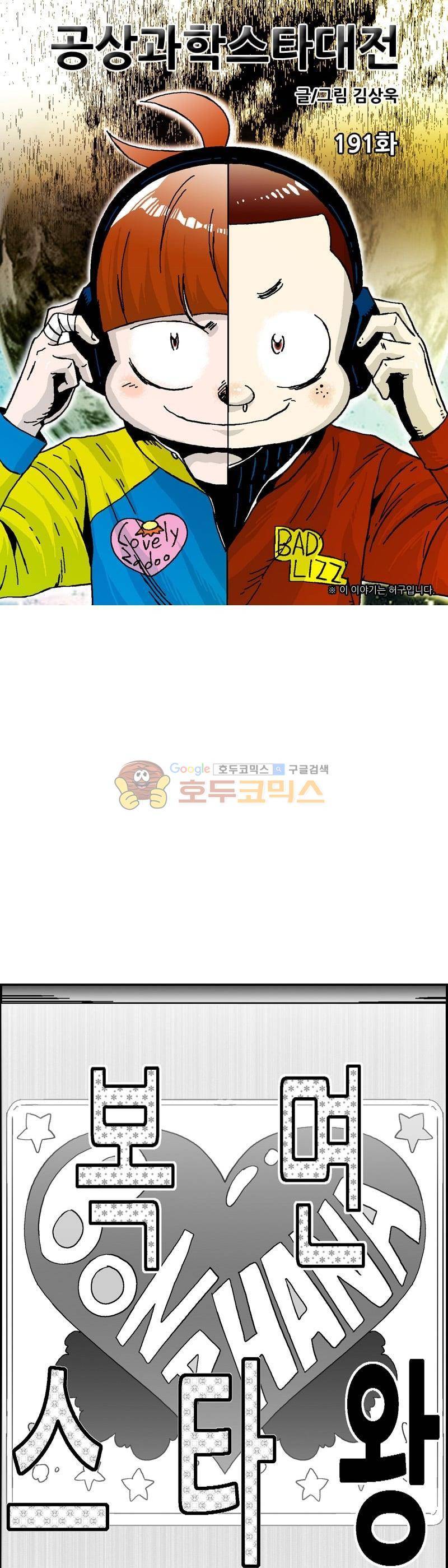 공상과학스타대전 191화 1