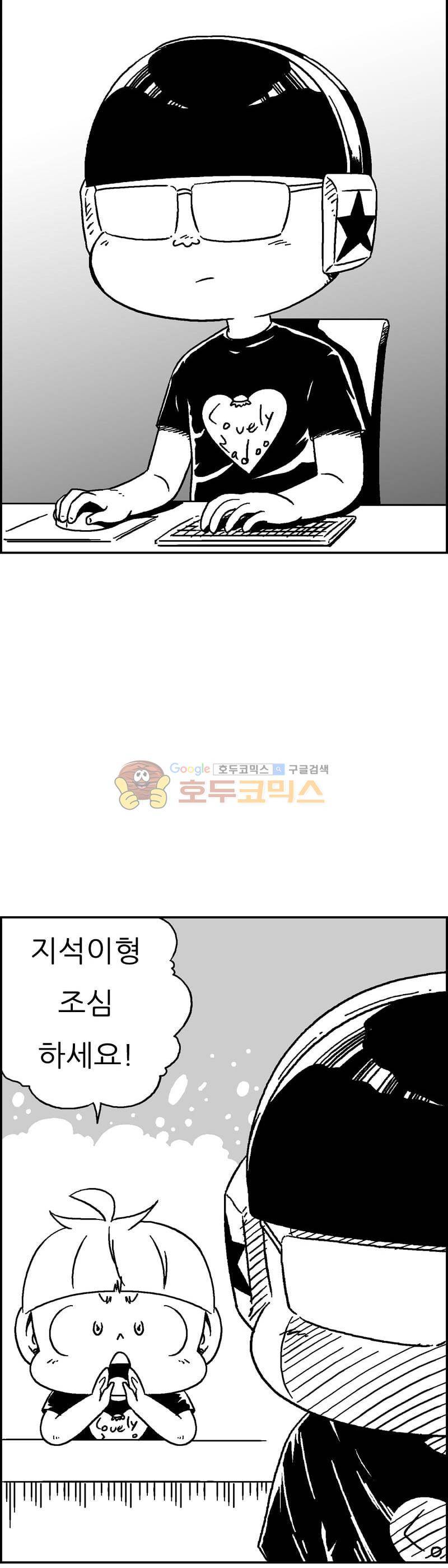 공상과학스타대전 191화 6