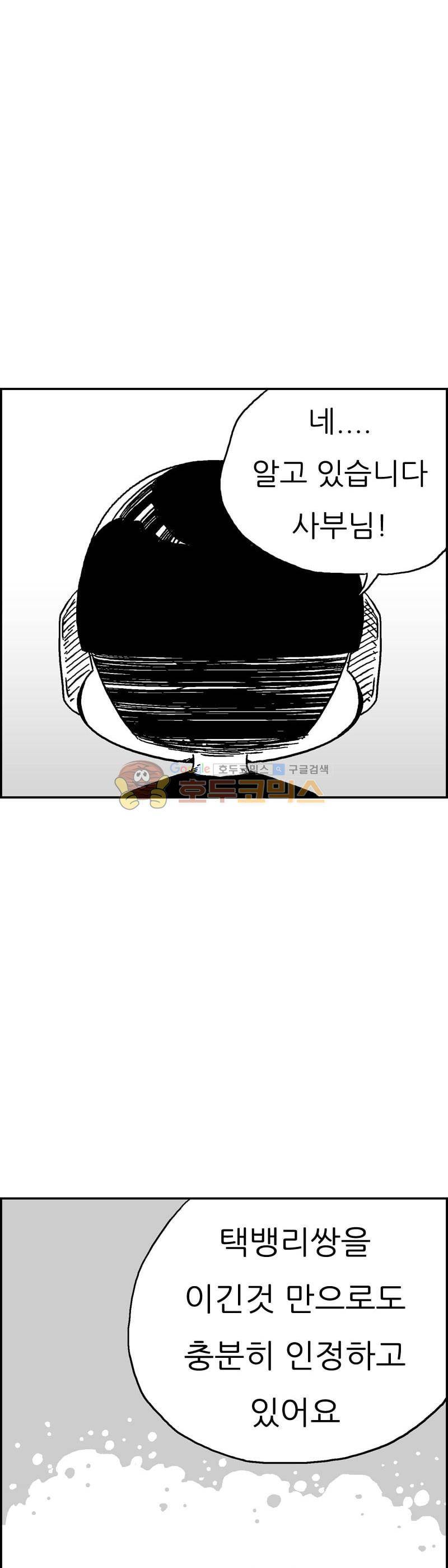 공상과학스타대전 191화 7