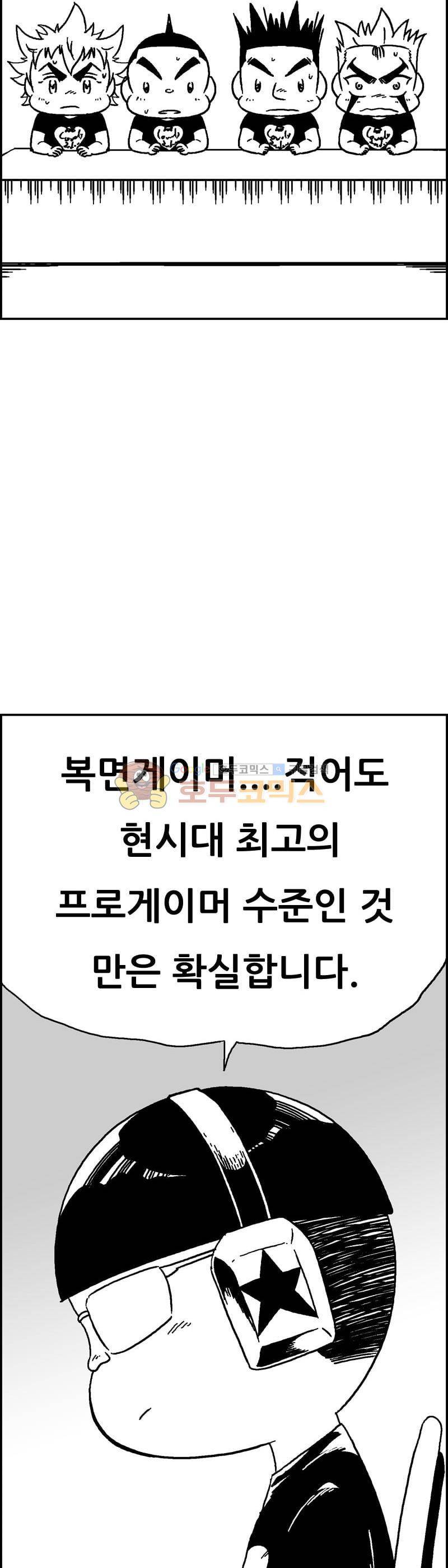 공상과학스타대전 191화 8