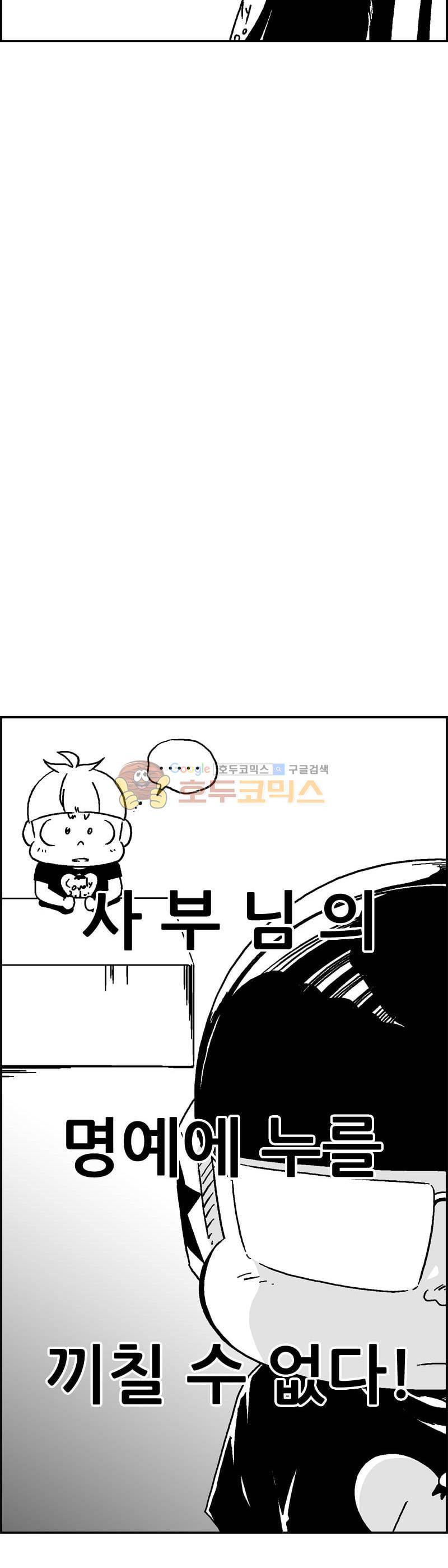 공상과학스타대전 191화 9