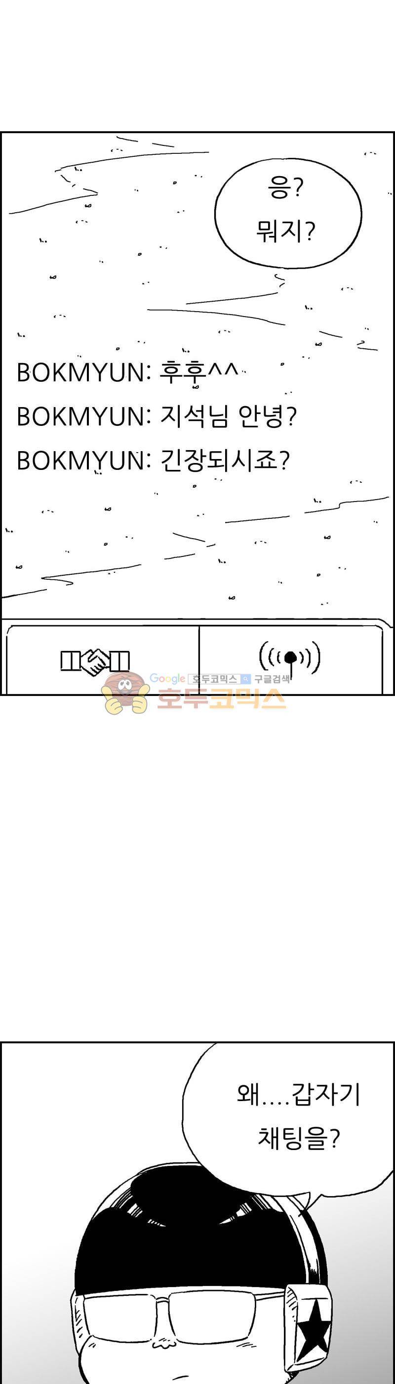 공상과학스타대전 191화 15