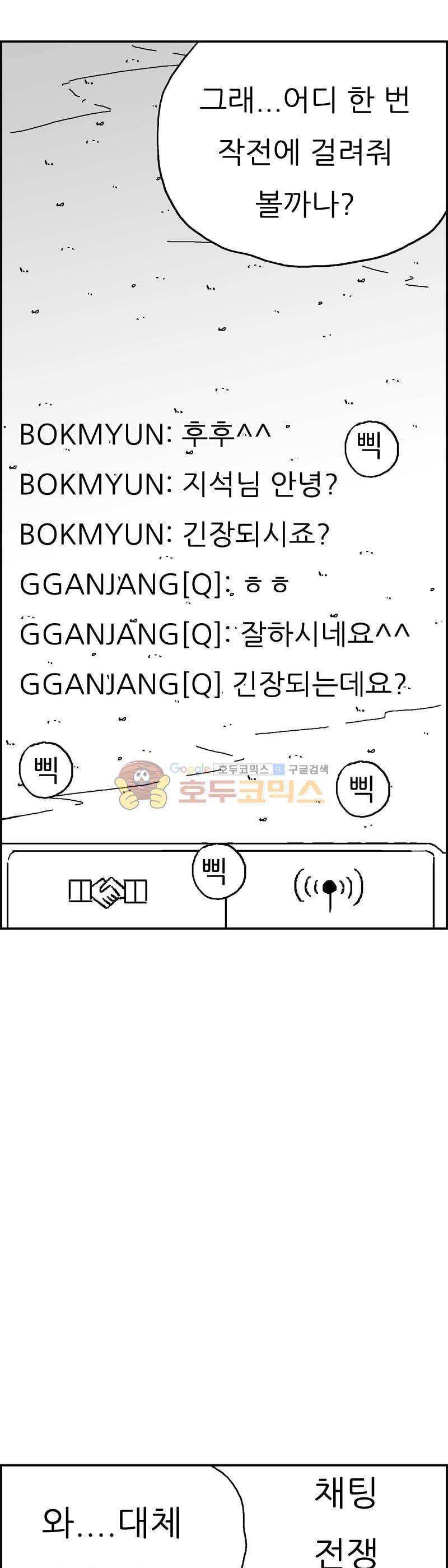 공상과학스타대전 191화 19
