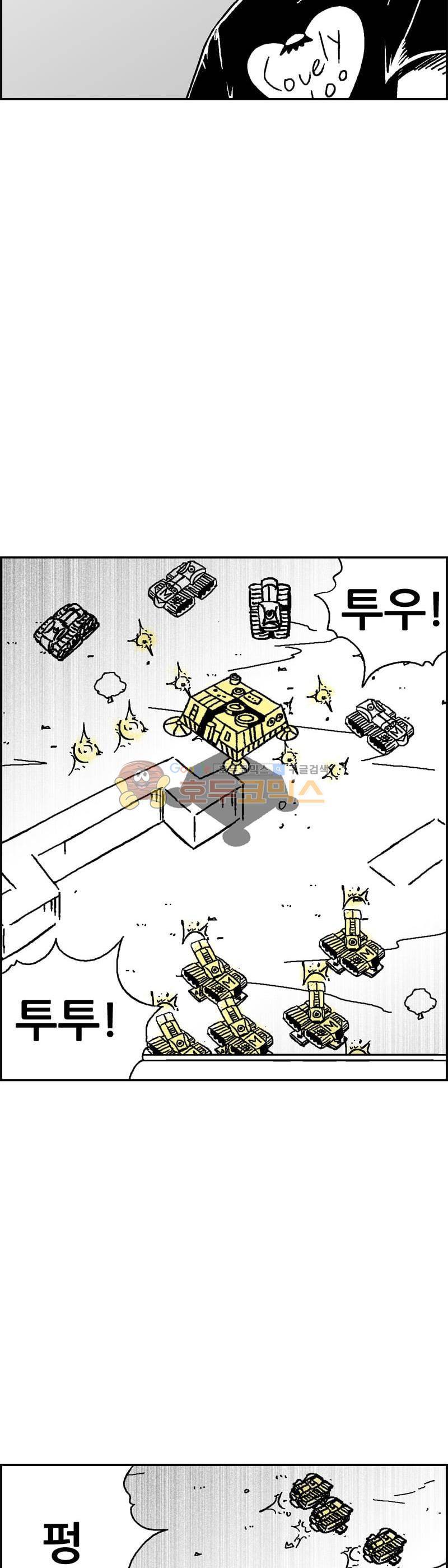공상과학스타대전 191화 21