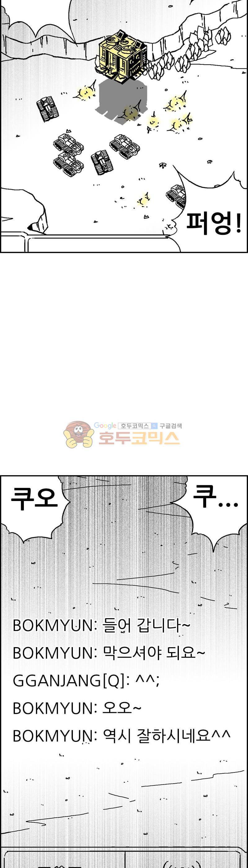 공상과학스타대전 191화 22