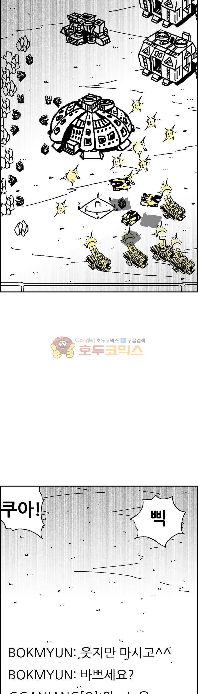 공상과학스타대전 191화 25