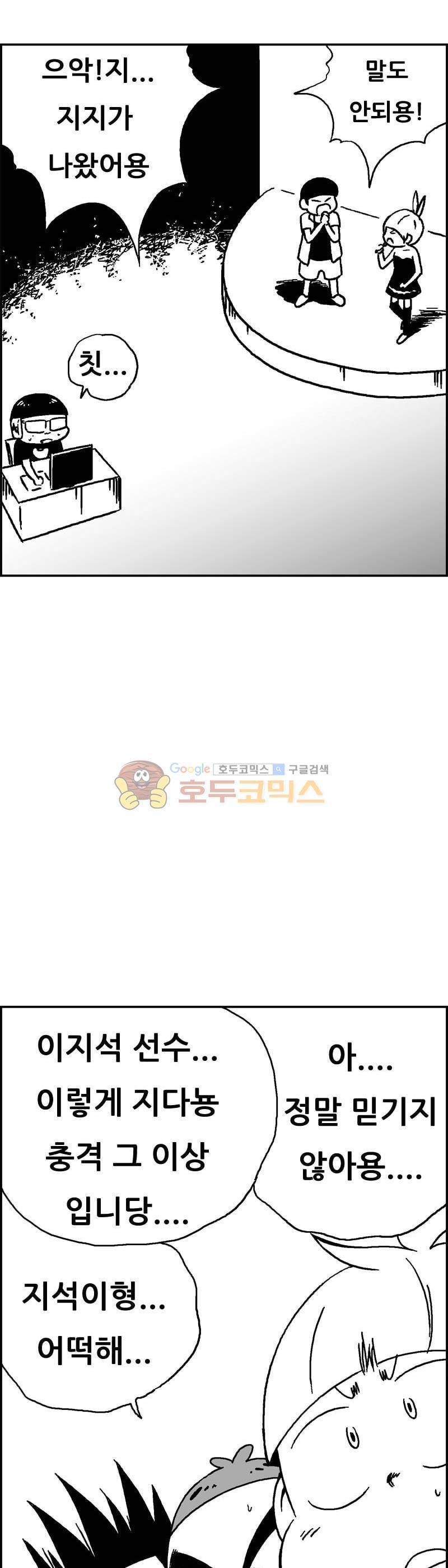 공상과학스타대전 191화 30