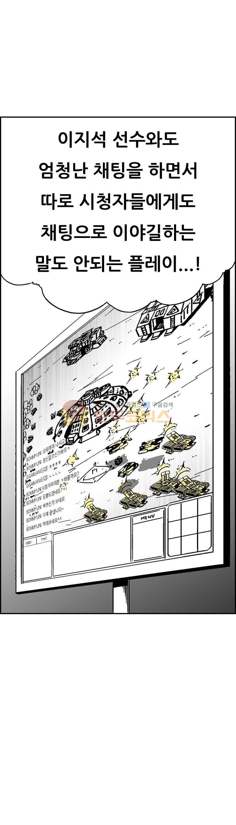 공상과학스타대전 191화 38