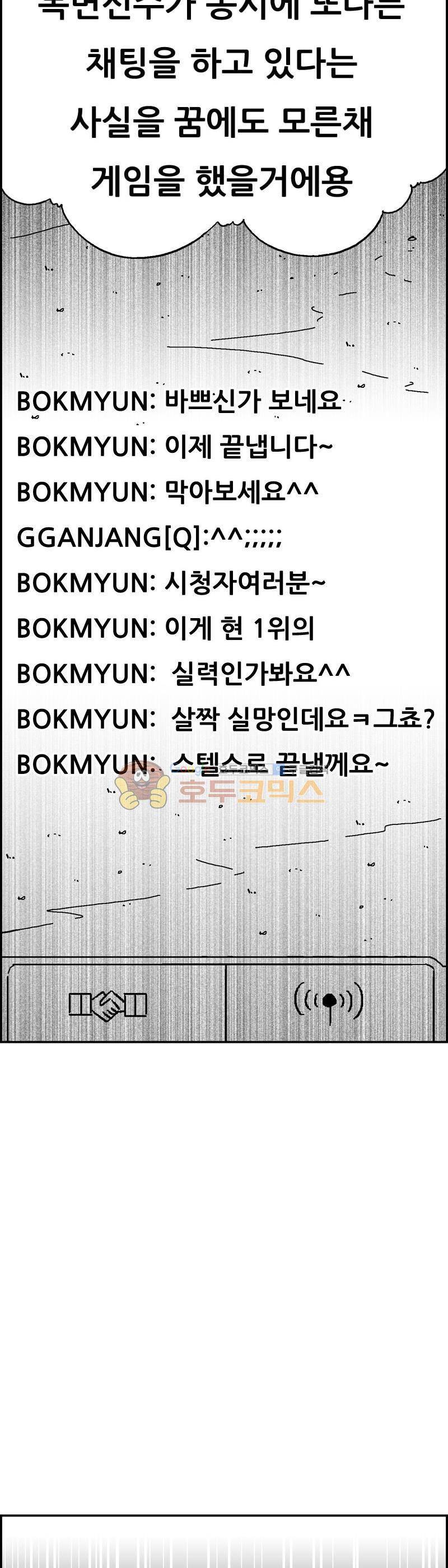 공상과학스타대전 191화 40