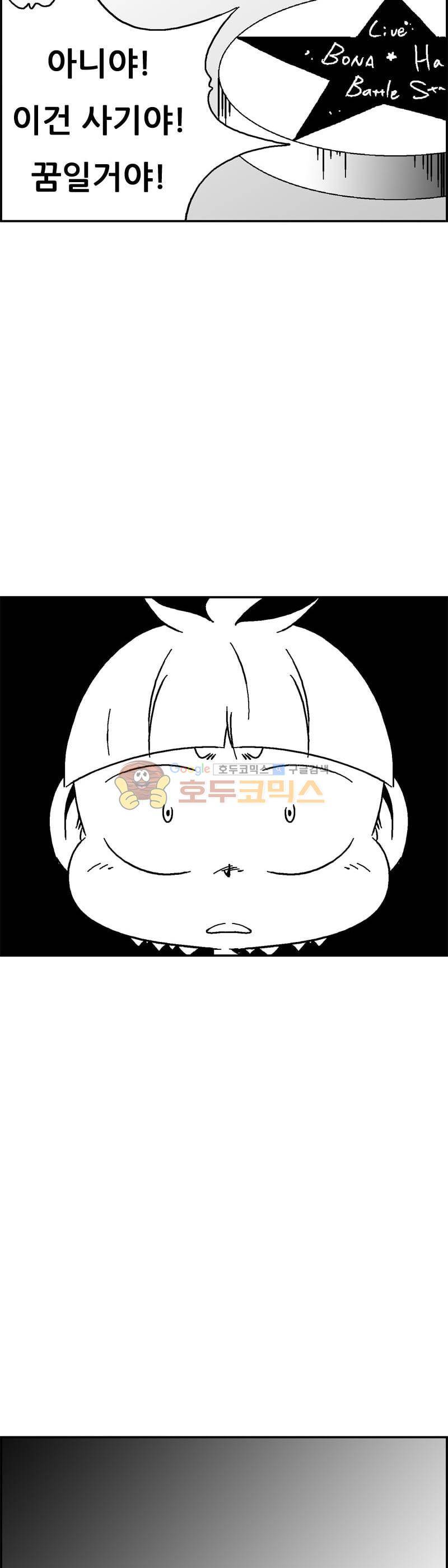 공상과학스타대전 191화 44