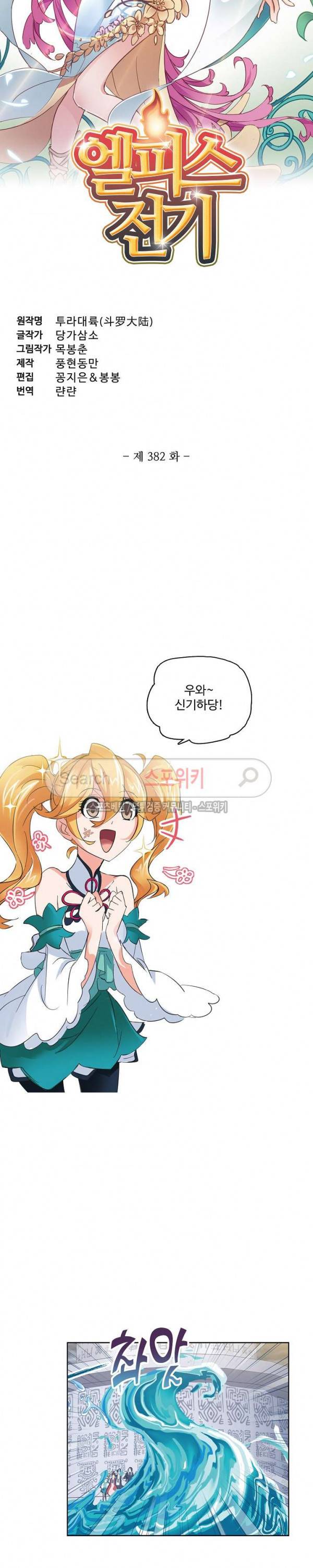 엘피스 전기: SOUL LAND 382화 2