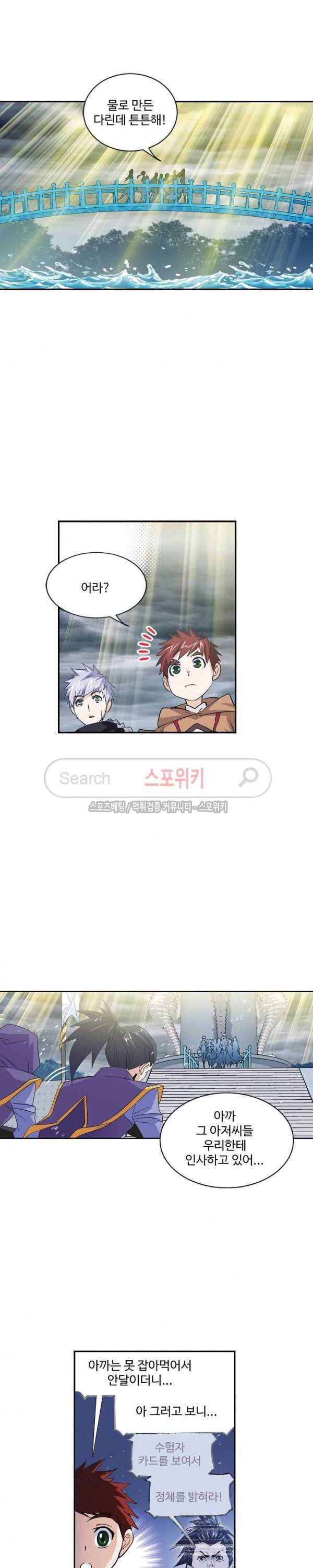 엘피스 전기: SOUL LAND 382화 4