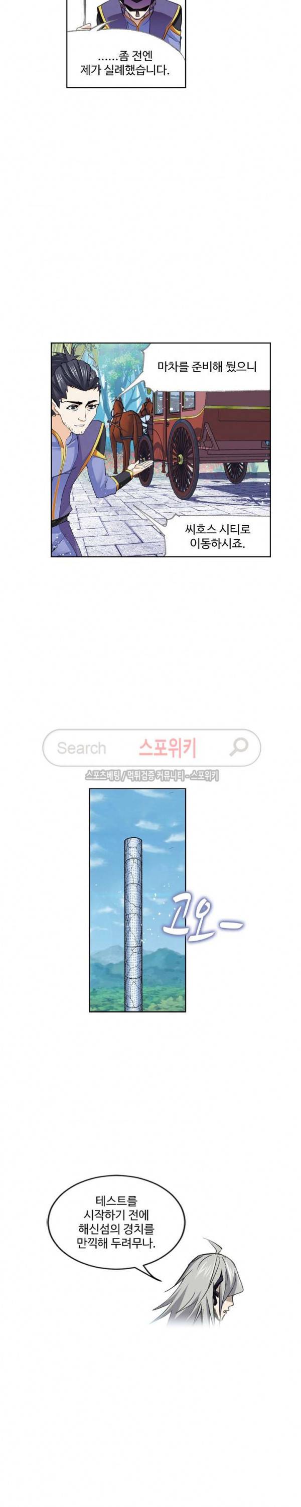 엘피스 전기: SOUL LAND 382화 6