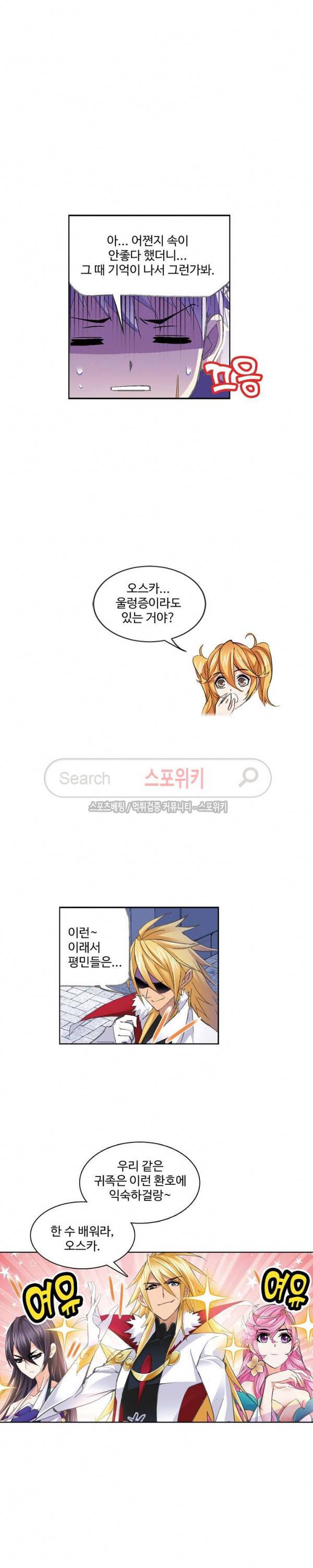 엘피스 전기: SOUL LAND 382화 13